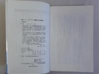 パートタイマーの雇用と法律実務　改訂版