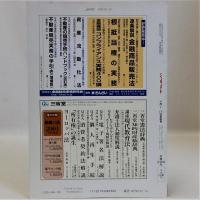 ジュリスト(2001 8月1・15日合併号)　NO.1206　商法大改正の課題と展望