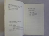 判例からみた終身雇用(その法理と運用)