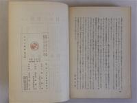 第五集 日本の教育　第五次教育研究全国集会報告
