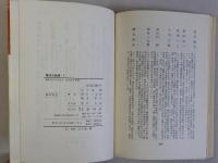 現代の教育 1　社会進歩と教育