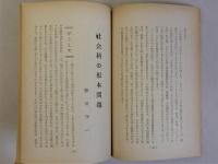 平和と教育のために　第7回民主教育夏季大学講演集