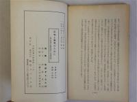 平和と教育のために　第7回民主教育夏季大学講演集