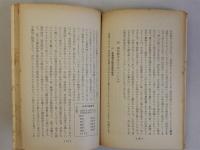 真実をつらぬく教育　第10回民主教育夏季大学講演集