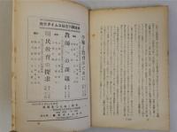 真実をつらぬく教育　第10回民主教育夏季大学講演集