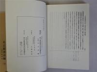 最高裁判所裁判集(民事)要旨集(自昭和37年至平成6年)　社会経済法編　含条約・条例　上下全2冊揃