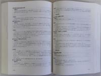 別冊商事法務　NO.259　株主総会想定問答集(平成15年版)