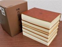 分冊六法全書　平成14年版　全6冊揃