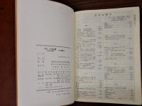 分冊六法全書　平成14年版　全6冊揃
