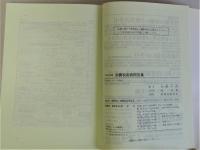 消費税実務問答集　平成8年版