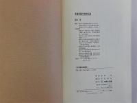 芭蕉俳諧の精神拾遺