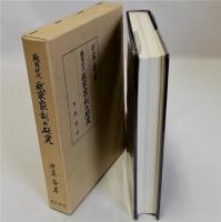 戦国時代武家家訓の研究