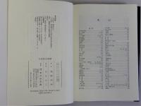 日本遊行宗教論