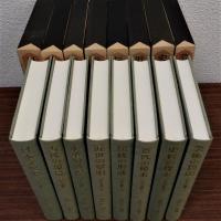 日本史論聚　全8冊揃