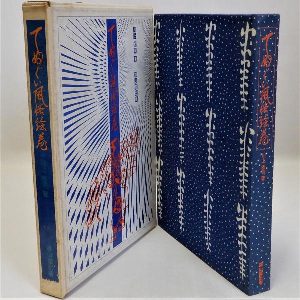 訳註書譜続書譜之研究 揃2冊(藤原楚水) / 瑞弘堂書店 / 古本