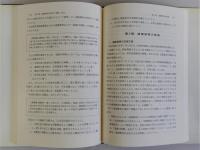 これからの道徳教育を求めて  人間としての生き方を問う