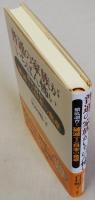普通の家族がいちばん怖い　徹底調査!破滅する日本の食卓