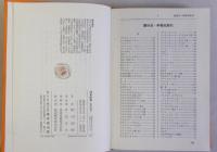 味覚辞典　西洋料理