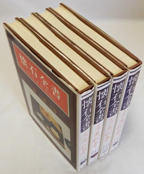 懐石全書 春夏秋冬 全4冊揃 / 古本、中古本、古書籍の通販は「日本の 