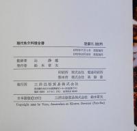 POISSONS ET CRUSTACES　現代魚介料理全書