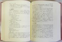 栄養学ハンドブック　第三版