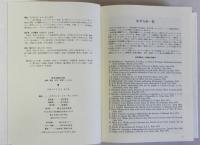 世界食物百科　起源・歴史・文化・料理・シンボル