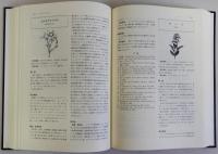 天然食品・薬品・香粧品の事典