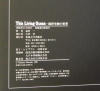 海洋生物の世界　This Living Ocean