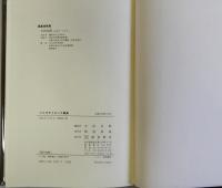 バイオサイエンス事典