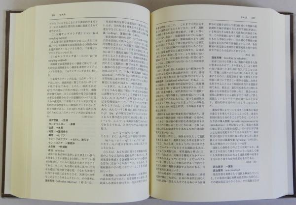 動物遺伝育種学事典(同編集委員会編) / 瑞弘堂書店 / 古本、中古 動物遺伝育種学事典(同編集委員会編) / 瑞弘堂書店 / 古本、中古
