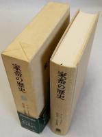 家畜の歴史