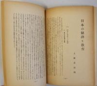 国民教育の探求　第9回民主教育夏季大学講演集