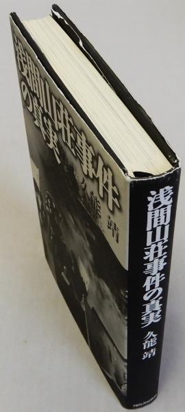 【中古】 浅間山麓殺人推理/徳間書店/梶竜雄 中古】 浅間山麓殺人推理/徳間書店/梶竜雄 中古】 浅間山麓殺人