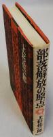 部落解放の原点