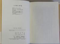 江戸幕府と譜代藩