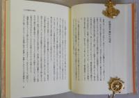 ひとすじの道  カイロ灰とともに六十年