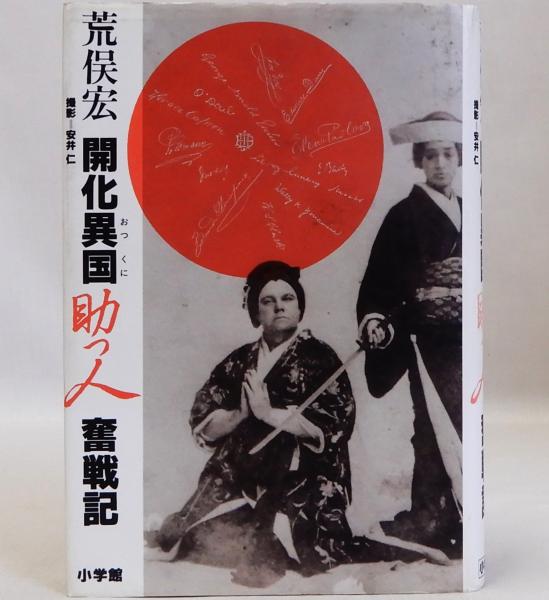 加倉井和夫画集(加倉井和夫) / 瑞弘堂書店 / 古本、中古本、古