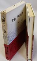 大阪の万葉