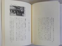 わだちひと筋  井上新造の記録