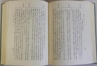 紫波郡誌  日本郡誌史料集成　復刻版