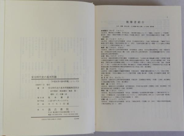 殷周秦漢時代の基本問題 |本 | 通販 | Amazon