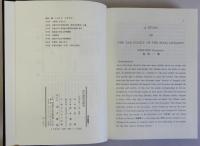 宋代税政史研究　汲古叢書２
