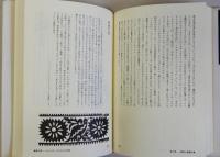 呪術師カスタネダ  世界を止めた人類学者の虚実