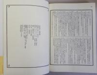 宮武外骨　滑稽新聞　第壱冊(第1号～第30号)　自殺号