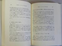 日本人の深層文化  相対的比較論