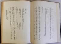 玄證阿闍梨の研究