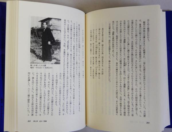 神仙の人 出口日出麿(出口斎) / 古本、中古本、古書籍の通販は「日本の
