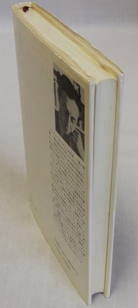 絶対的な信頼 ウィトゲンシュタイン(A・J・エイヤー 信原幸弘訳) 瑞弘堂書店 / 仏教