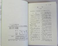 アメリカの対抗文化  1960年代で知るアメリカ全土の地殻変動