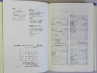 生命の起源  科学と非科学のあいだ